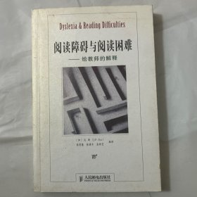 阅读障碍与阅读困难