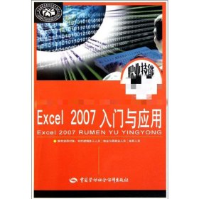 正版新书Excel2007入门与应用尚晓新