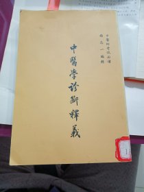 中医诊断学讲义