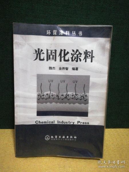 光固化涂料