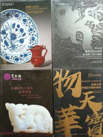 特价福利！一套库存，各大拍卖公司古董珍玩、瓷器玉器工艺品、书房杂项等20本不重复合售298元包邮