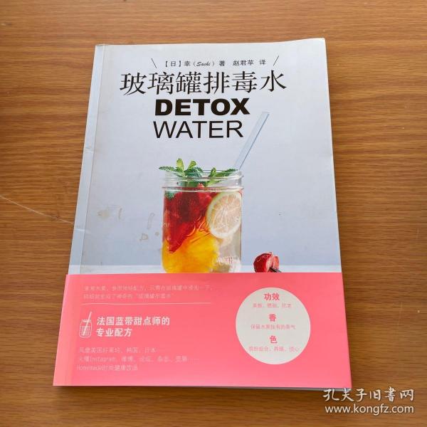 玻璃罐排毒水DETOX WATER：DETOX WATER——美颜‧燃脂‧抗老‧低卡无添加