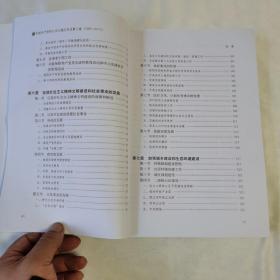 《中国共产党阳江市江城区历史》（第三卷）（1988—2012）