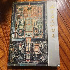 中国历史地图集 侯仁之先生主编（徐苹芳、单士元等大师参与编辑） 签名 签赠本 漆皮精装本 侯老为顾颉刚、洪煨莲等大师高足 解放初为梁思成先生延聘担任清华营造系兼职教授 中科院院士