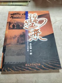 疆之戀:一個(gè)石油勘探者的大漠情懷