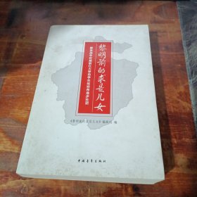 黎明前的求是儿女:解放战争时期浙江大学的学生运动和进步社团