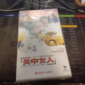 关中女人 三十二集电视连续剧 32碟装DVD  全新未拆封