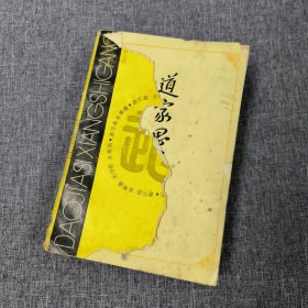 道家思想史纲