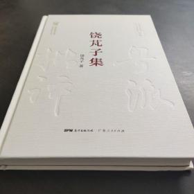 饶芃子集——著有专著《文学入门》(与谭志图合作)、《本土以外——边缘的现代汉语文学》(与费勇合作)，论文集《文学批评与比较文学》《艺术的心镜》《心影》(谭时霖译成英文版)，主编《传统文学与当代意识》丛书、《文心雕龙研究荟萃》《比较文学与比较美学》《思想文综》(3卷)、《暨南大学文艺学博士研究生学术论文集》，《中西小说比较》(合作)等。《中西戏剧比较教程》获1992年国家教委优秀教材奖一级奖励。