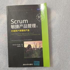 Scrum敏捷产品管理：打造用户喜爱的产品