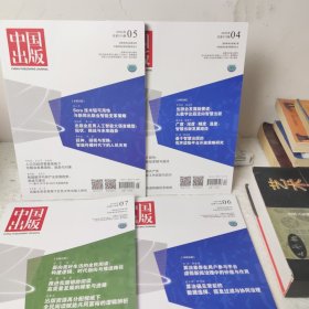中国出版 2024年期刊第4期-第7期 总第573期-576期(4本合售)