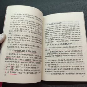 高血压防治210问