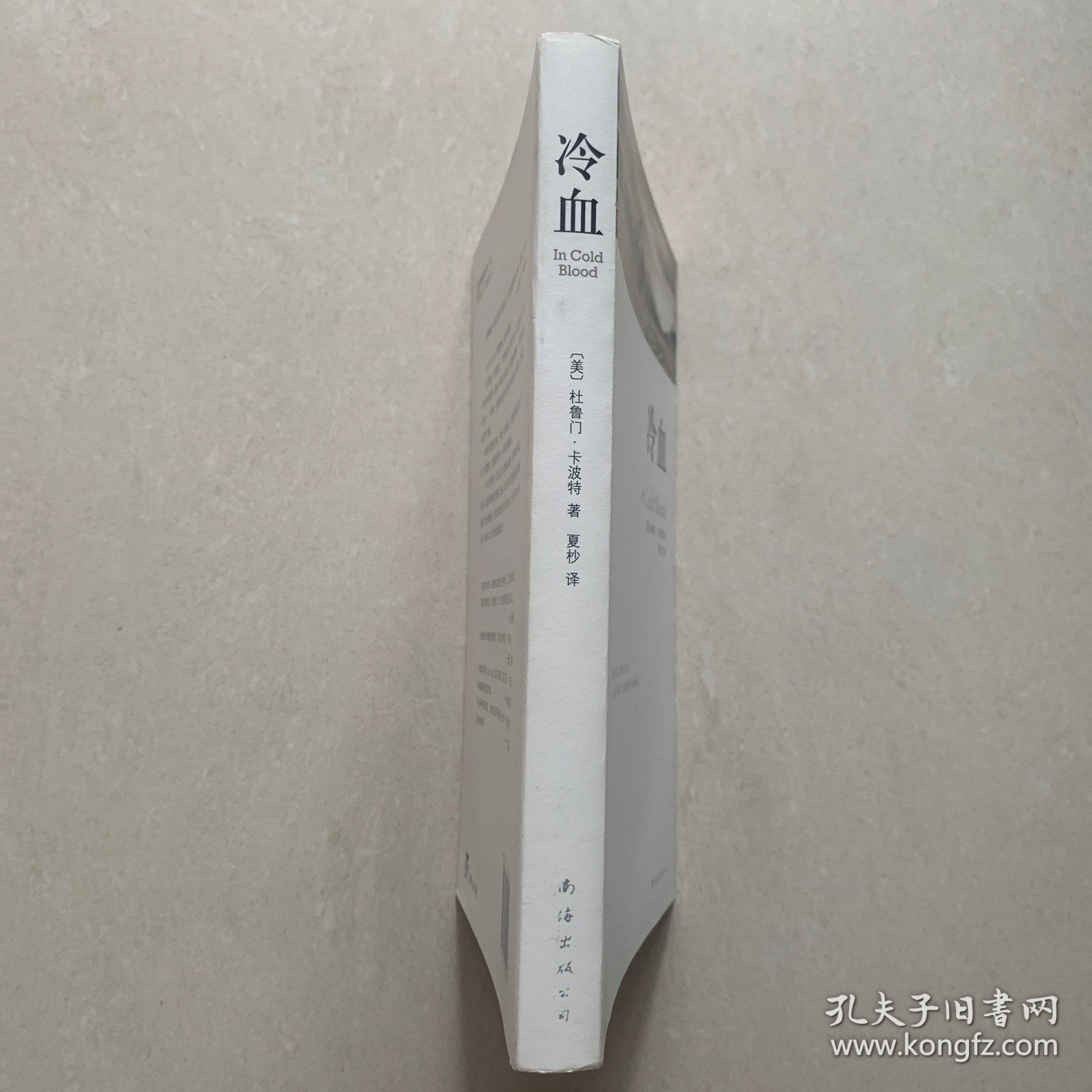 冷血