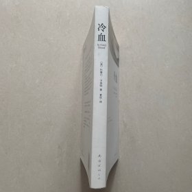 冷血