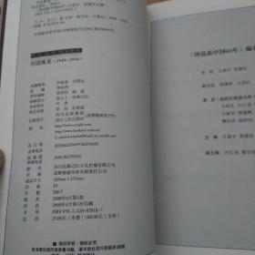 图说新中国60年:艰难探索(1956-1977)