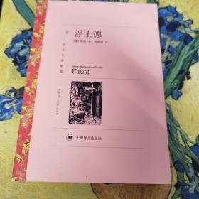 浮士德