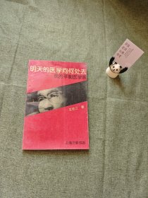 明天的医学向何处去我的平衡医学观