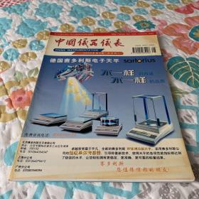 中国仪器仪表 2000年第4期