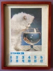 #每日一更# 1983年 猫咪和鱼 怀旧年画挂历年历画 品相如图 尺寸四开 全网络销售 喜欢的朋友不要错过