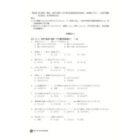 考研二外日语考点快速突破 文字+词汇+语法+句型 附详解