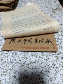 实寄封（带原信）