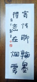 李广平先生精品书法小品特价⑤