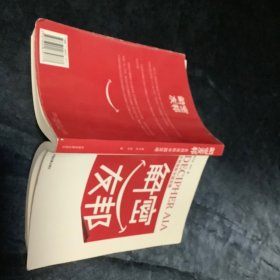 解密友邦：友邦保险中国攻略