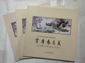 云岭春色美———2022星耀艺术馆迎新春中国画展