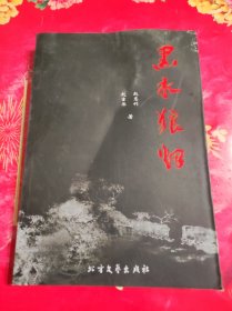 黑水狼烟