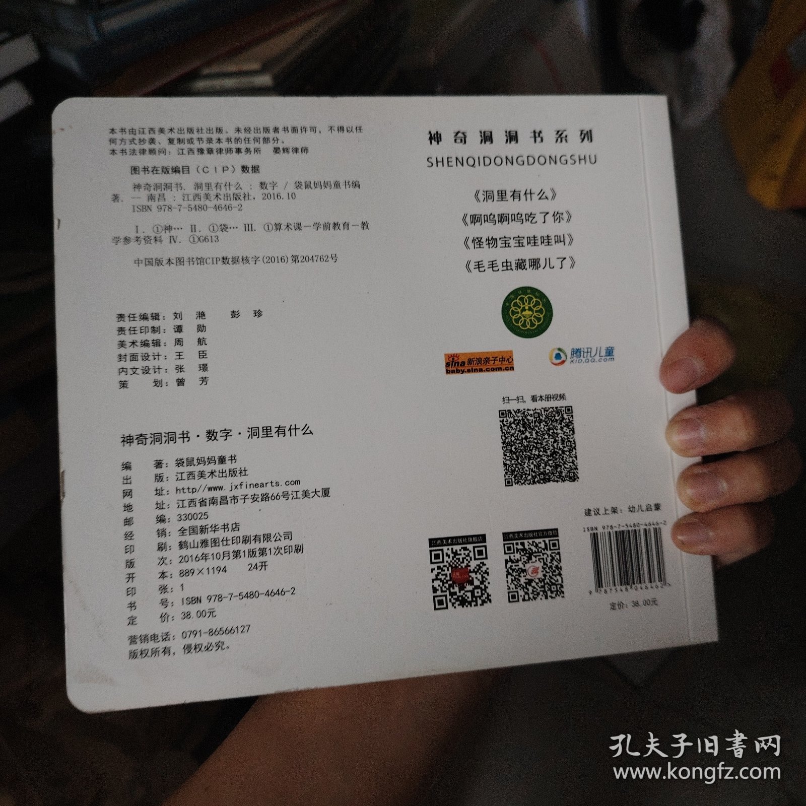 神奇洞洞书：数字·洞里有什么