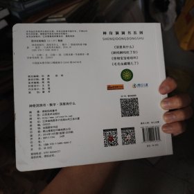 神奇洞洞书：数字·洞里有什么