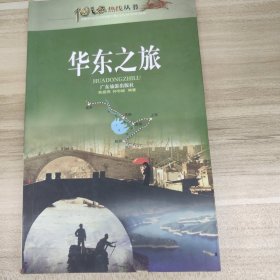 华东之旅