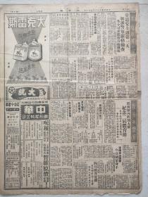 大公报，1947年9月10日。只有两个版面。一张纸。北大新生放榜。上海、南京地区北京新生录取名单，其中有余光中（台湾著名诗人，考取未读，后入金陵大学），吴家麟（福州人，宁夏大学校长，法学家）等。大克雷斯香烟广告。纪念第二届体育节。背面，上海国产脚踏车厂商呼吁禁止日货进口宣言，七十五家厂商共发布。国营招商局船期广告，江静轮、江亚轮、元培轮等。高甜心（江苏江都人）臧曼君夫妇篆刻作品，刻印广告（孙科题