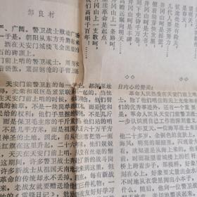 文汇报 1976年1月1日