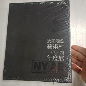 龙圆国际艺术村2014年度展（油画，雕塑，水粉画）
