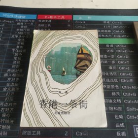 香港一条街