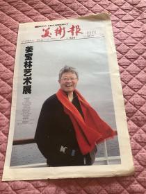 美术报（特刊）
2011年9月10日.