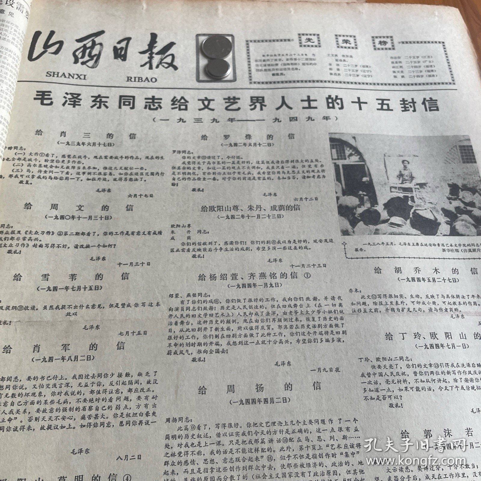 肖三、肖军、欧阳山、丁玲、杨绍萱、齐燕铭、周文、雪苇、朱丹、成荫。向马寅初同志遗体告别。著名导演夏淳。我国羽毛球队荣获汤姆斯杯冠军。王文教、侯加昌、韩健、陈天龙、栾劲。孙志安、林江利。延安文艺座谈会简介。万国寺多宝塔照片。王力《中国语言学史》出版。郭兰英关心培养青年演员。《山西日报》
