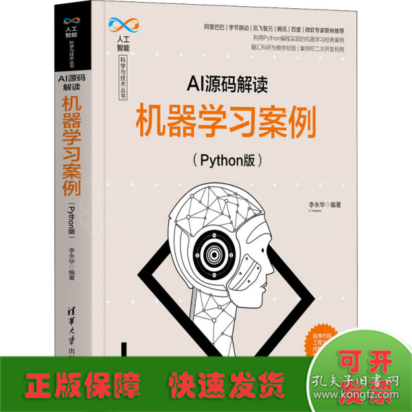 AI源码解读：机器学习案例（Python版）