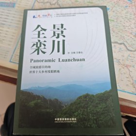 全景栾川