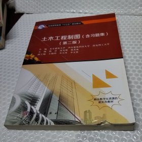 土木工程制图（含习题集）（第二版）
