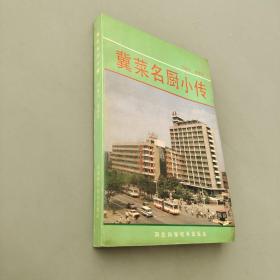 冀菜名廚小傳