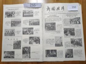 老报纸新闻照片
1976年福建农学院教授周可涌在甘蔗田里调查育苗 移栽后的甘蔗生产及含糖量的情况今日井冈山红军老战士刘仁桂向年青一代讲述井冈山的革命传统重庆新貌重庆汽车发动机厂生产的汽车发动机正在四川汽车制造厂进行装配