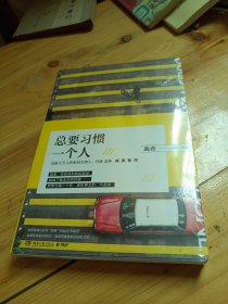 总要习惯一个人（蕊希2018年全新力作，预售期100%签名）