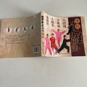 传统养生功法：八段锦.五禽戏.太极拳.易筋经