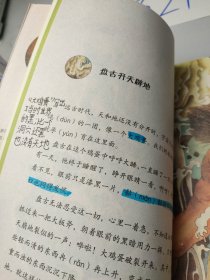 中国古代神话选编（统编小学语文教科书指定阅读书系·名师讲读版）