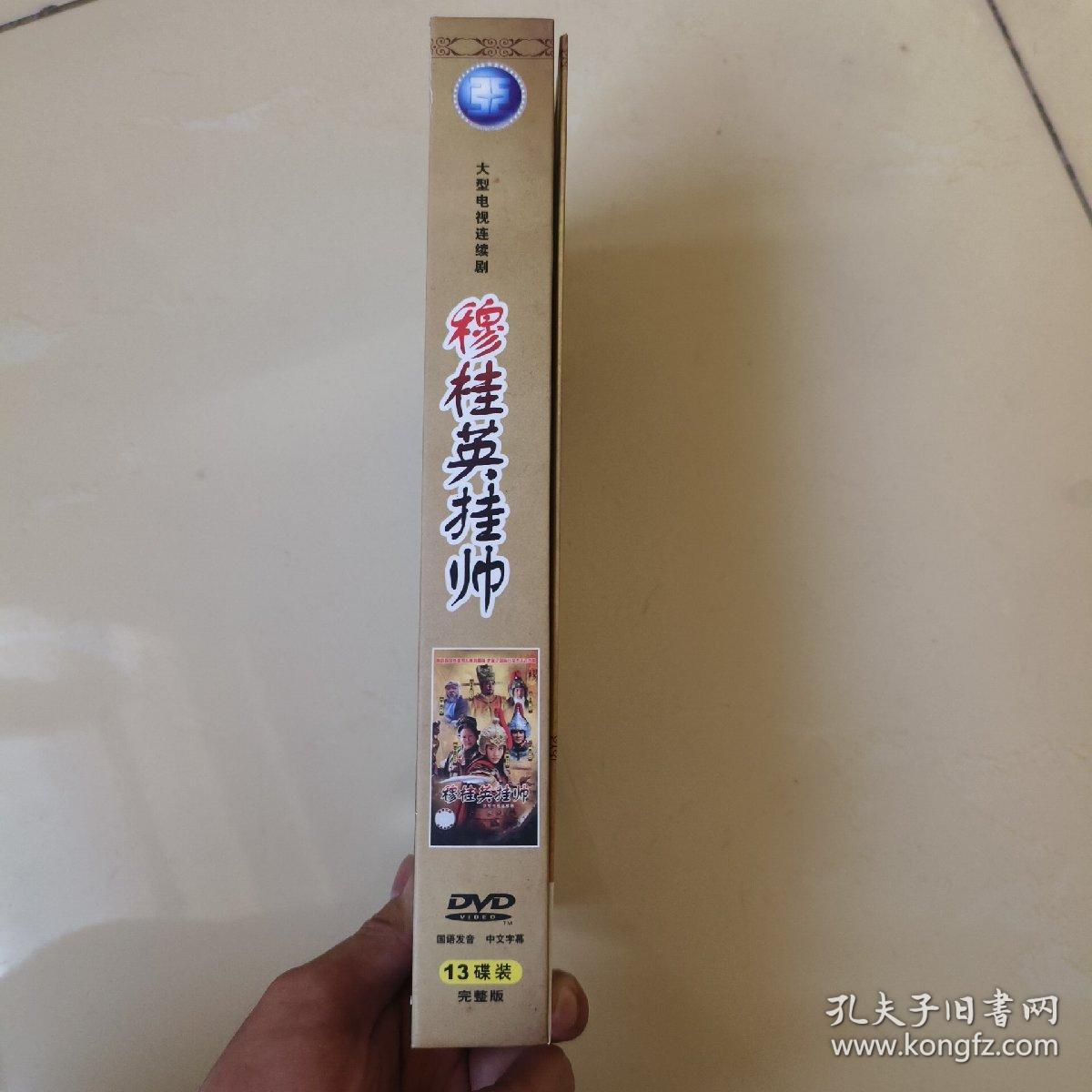 穆桂英挂帅（大型电视连续剧）原盒十三碟装DVD