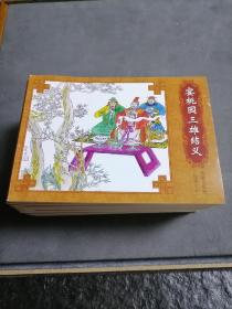 三国演义 连环画 1～12册 共12册 合售