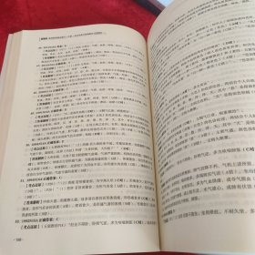 临床医学综合能力（中医）考点还原与答案解析（上）