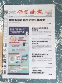 保定晚报2018年4月26日。保定学院西部支教毕业生回到母校、95岁老人交5000元特殊党费过生日。蠡县朱佐村书＊孙占良尊师重教
备注